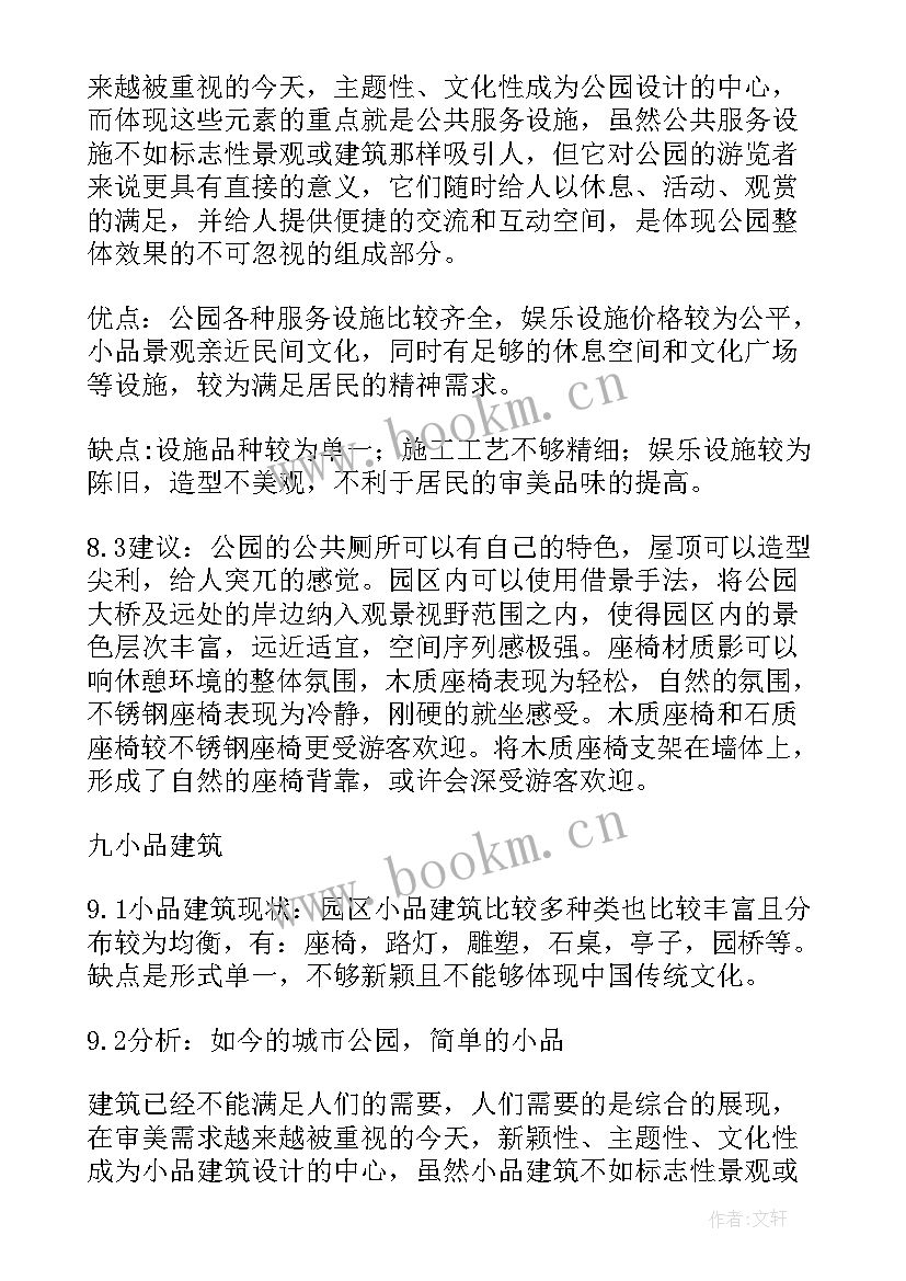 2023年学校周边环境的调查报告 周边环境调查报告(精选7篇)