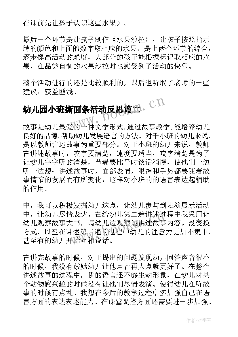 幼儿园小班撕面条活动反思 幼儿园小班教学反思(通用10篇)