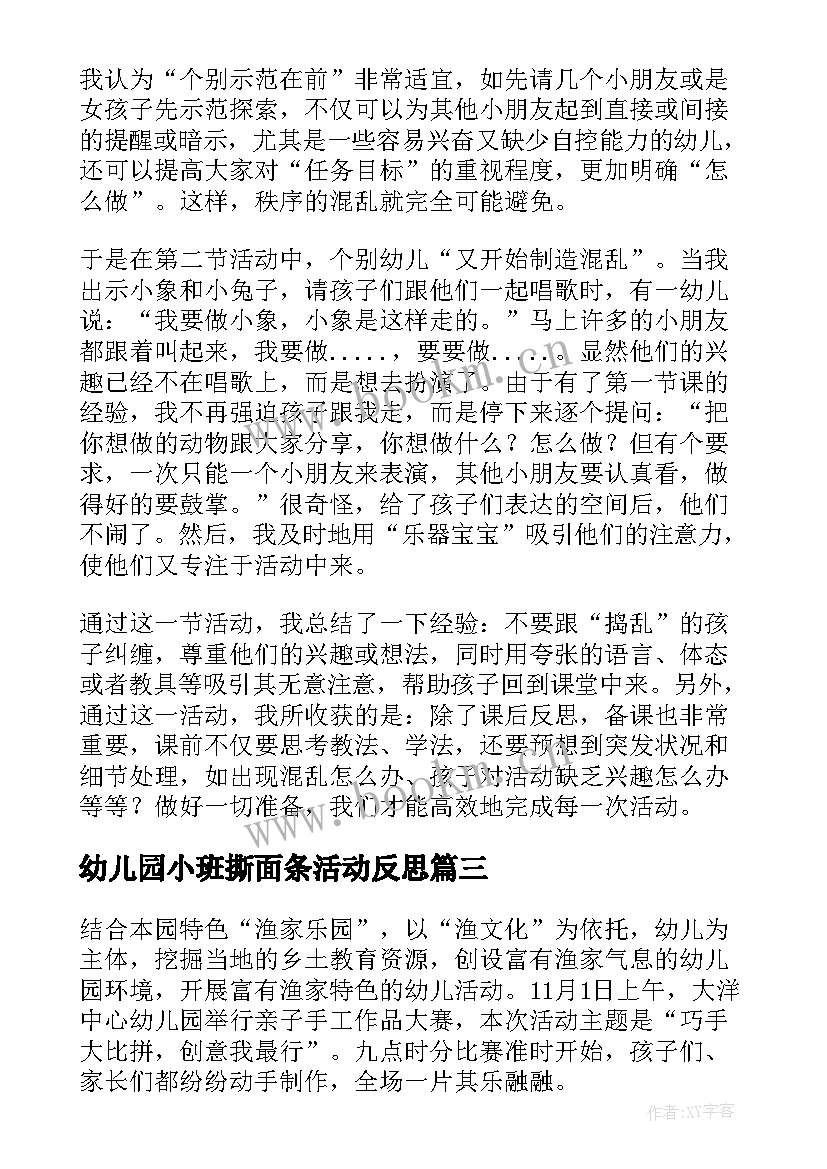 幼儿园小班撕面条活动反思 幼儿园小班教学反思(通用10篇)