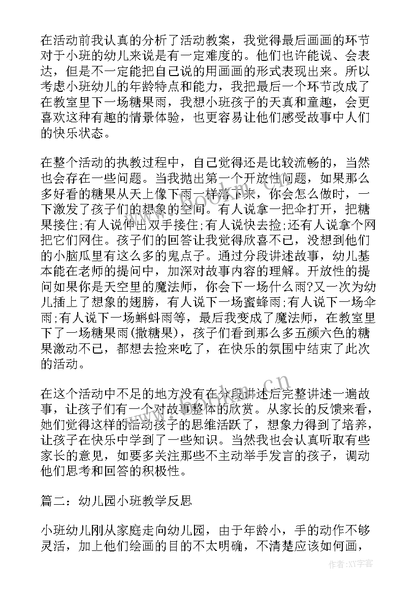 幼儿园小班撕面条活动反思 幼儿园小班教学反思(通用10篇)