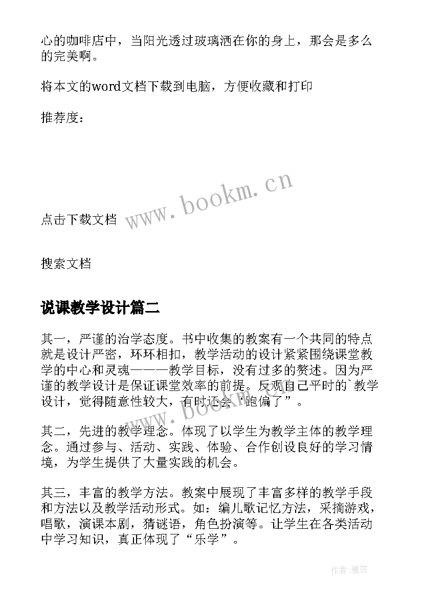 2023年说课教学设计 教学设计理念(大全8篇)