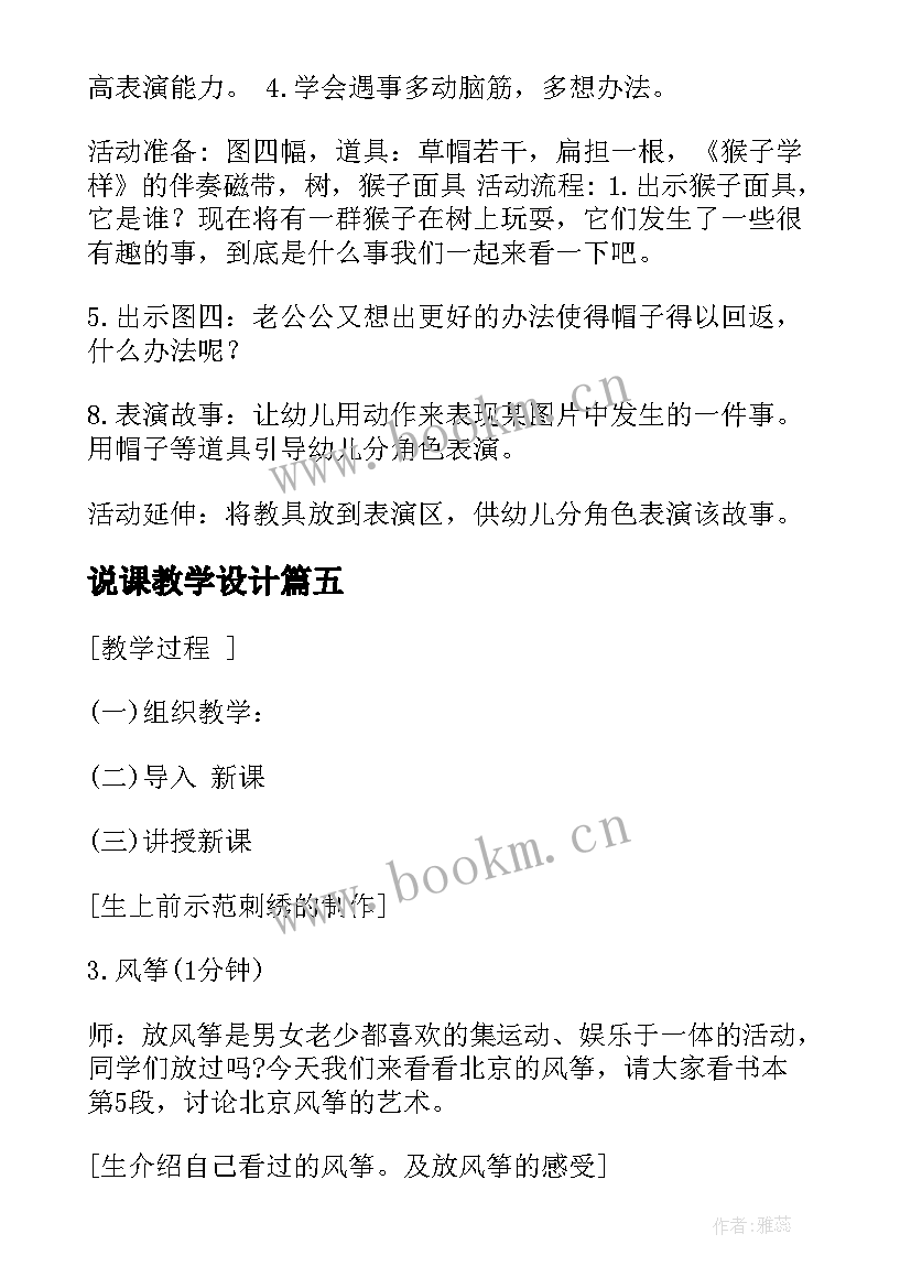 2023年说课教学设计 教学设计理念(大全8篇)