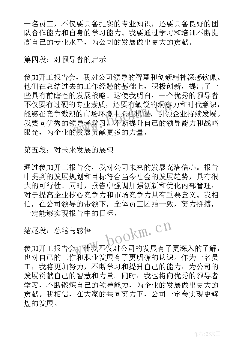 开工报告和开工报审(通用7篇)