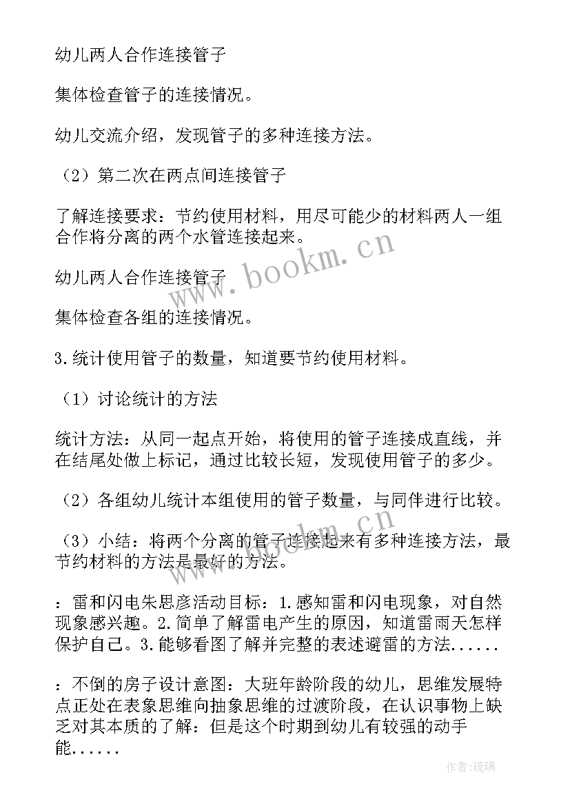 最新大班科学饲养蚕宝宝教案(精选9篇)