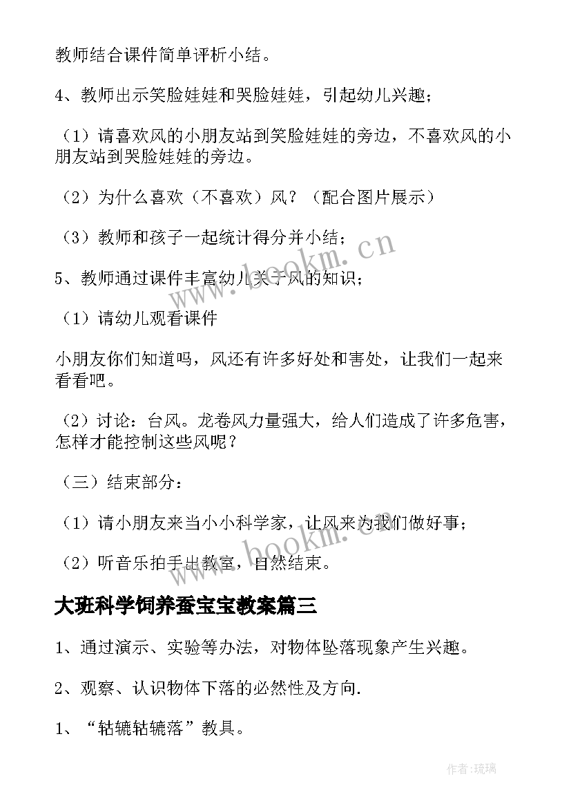 最新大班科学饲养蚕宝宝教案(精选9篇)