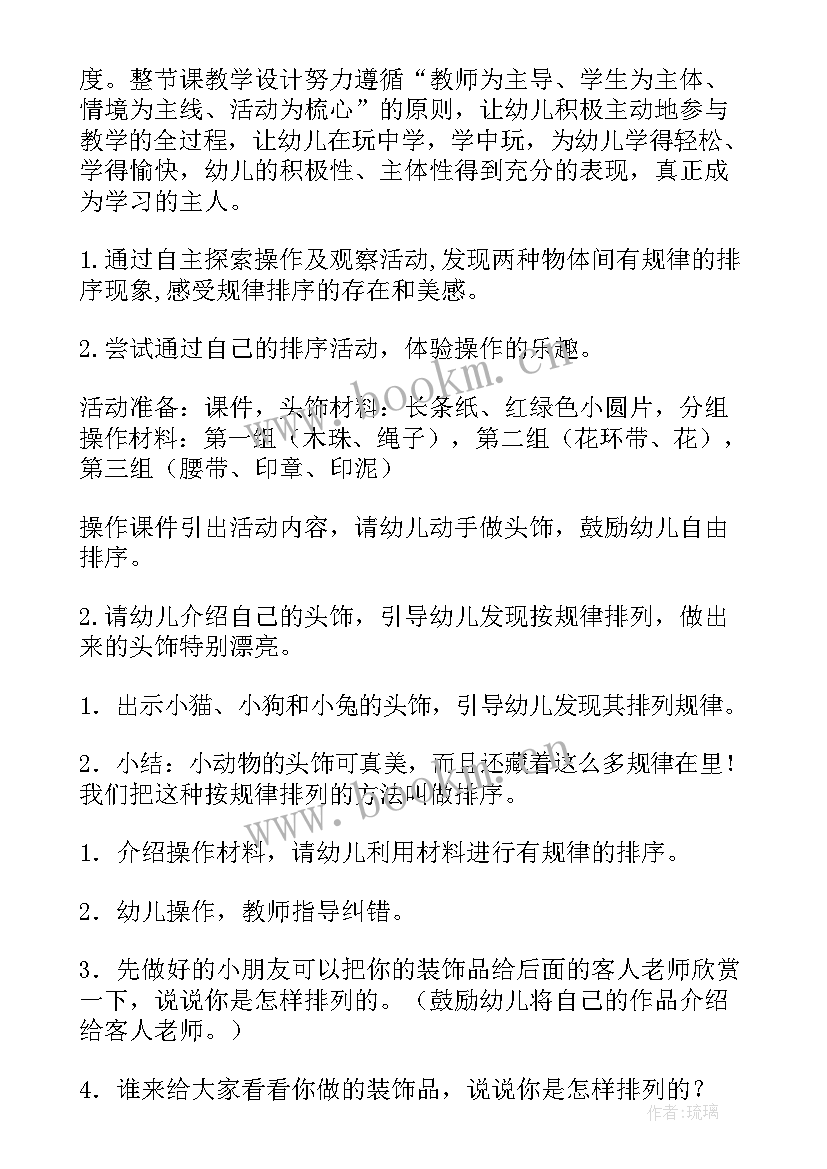 最新大班科学饲养蚕宝宝教案(精选9篇)