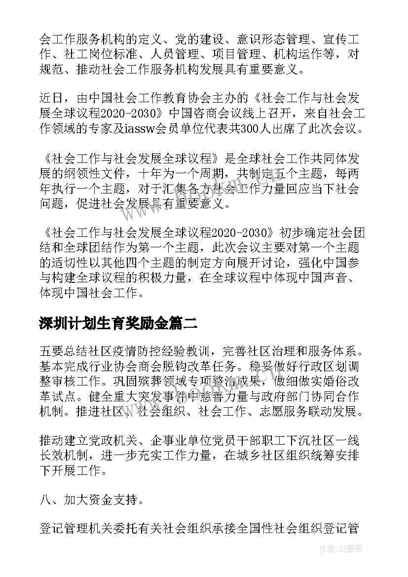 2023年深圳计划生育奖励金(汇总8篇)