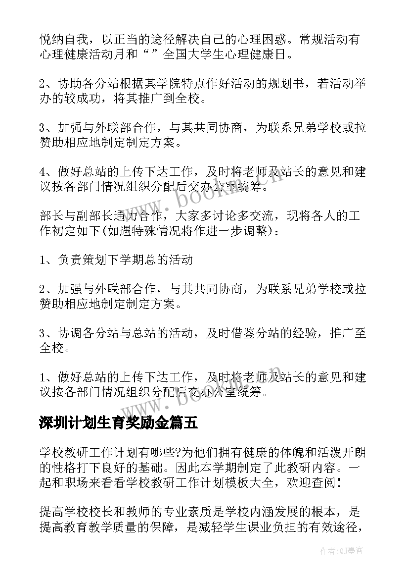 2023年深圳计划生育奖励金(汇总8篇)