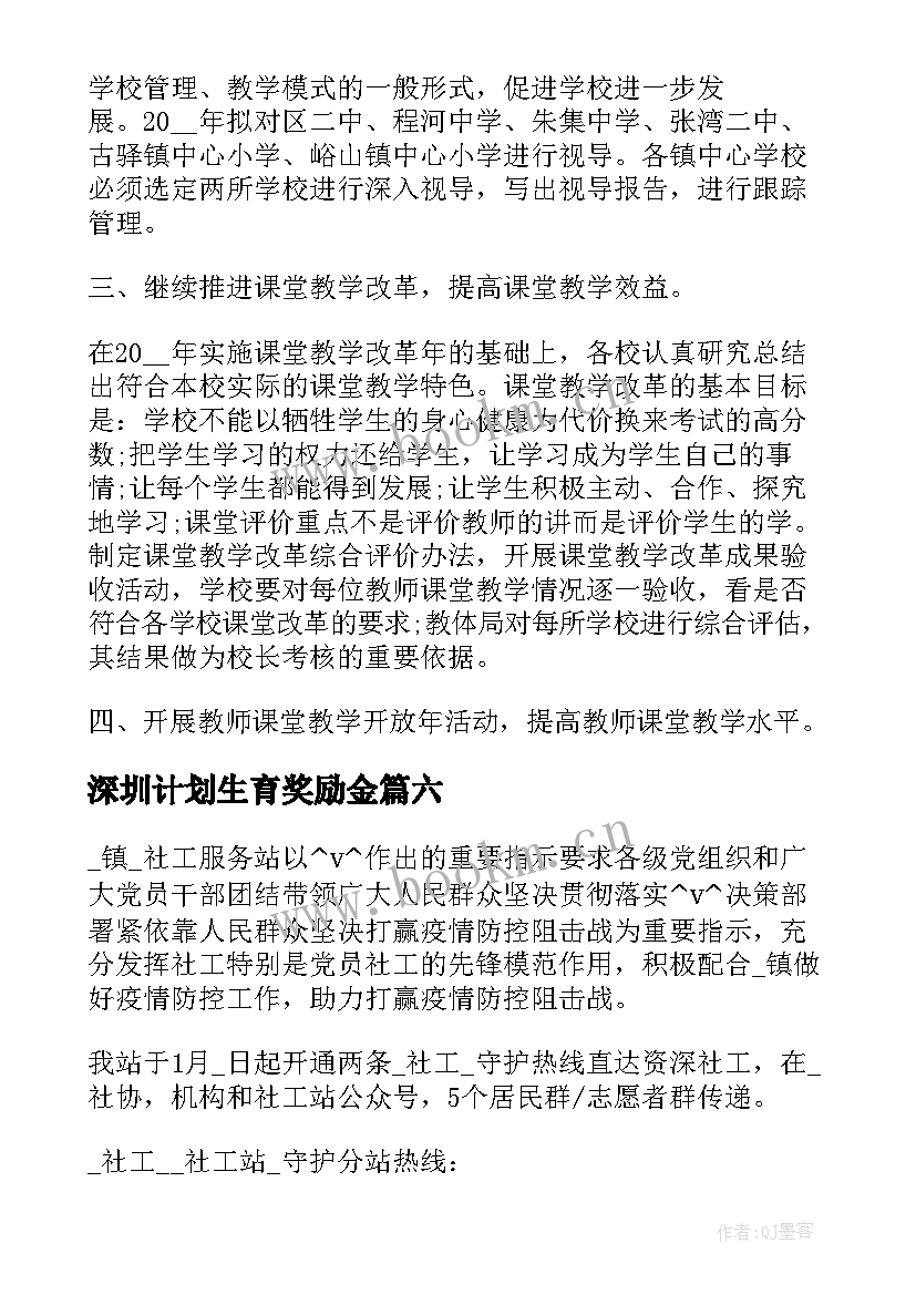 2023年深圳计划生育奖励金(汇总8篇)