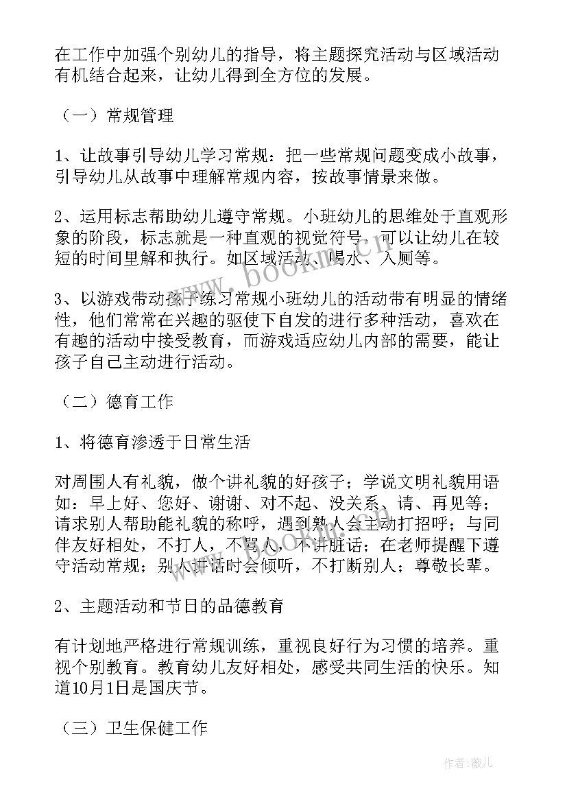 最新幼儿园小班语言教学工作计划(精选7篇)