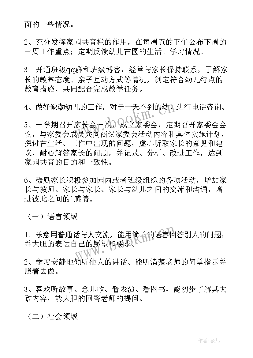 最新幼儿园小班语言教学工作计划(精选7篇)