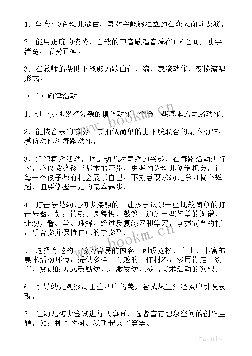 最新幼儿园艺术活动 幼儿园艺术活动方案(汇总10篇)