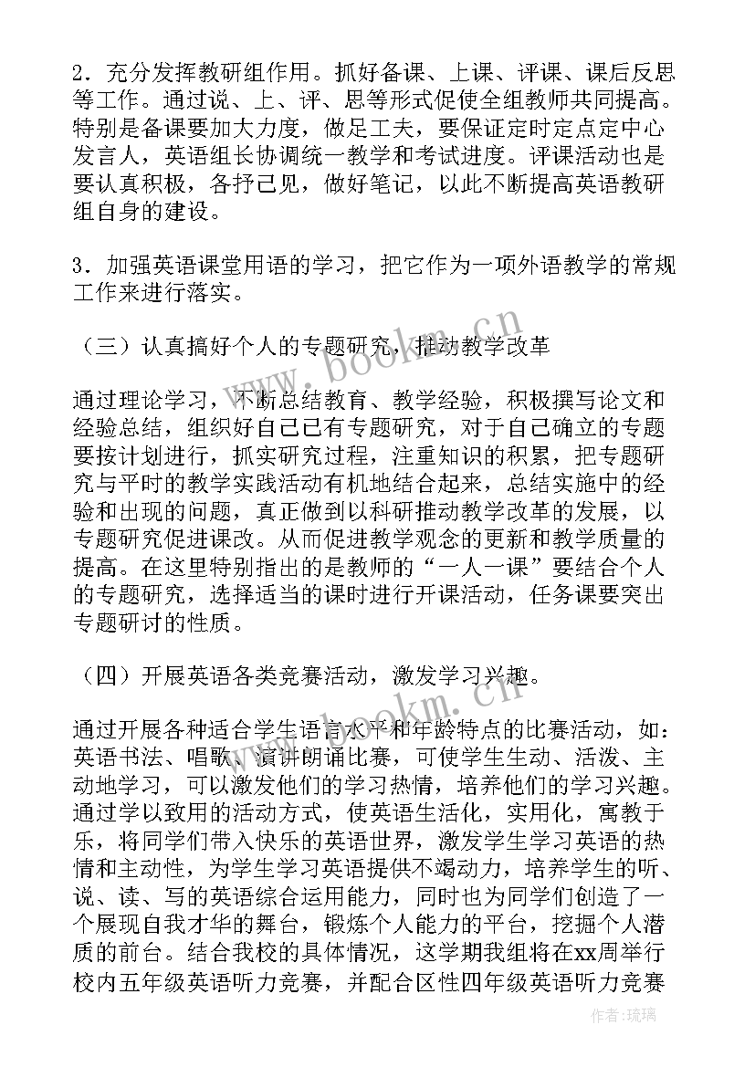 2023年高年级组语文教研组活动计划(大全10篇)