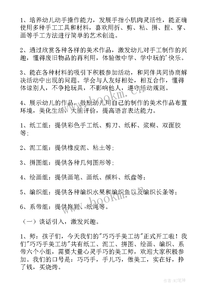 最新幼儿园美工区活动目标中班 中班美工区域活动教案(优质5篇)