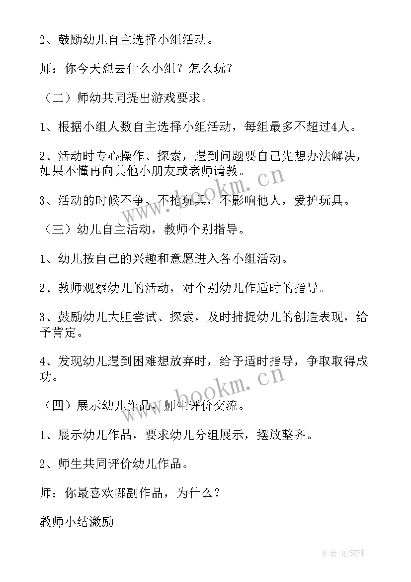 最新幼儿园美工区活动目标中班 中班美工区域活动教案(优质5篇)