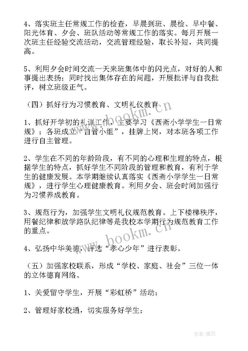 小学德育处工作计划第二学期 小学春季德育工作计划(通用5篇)