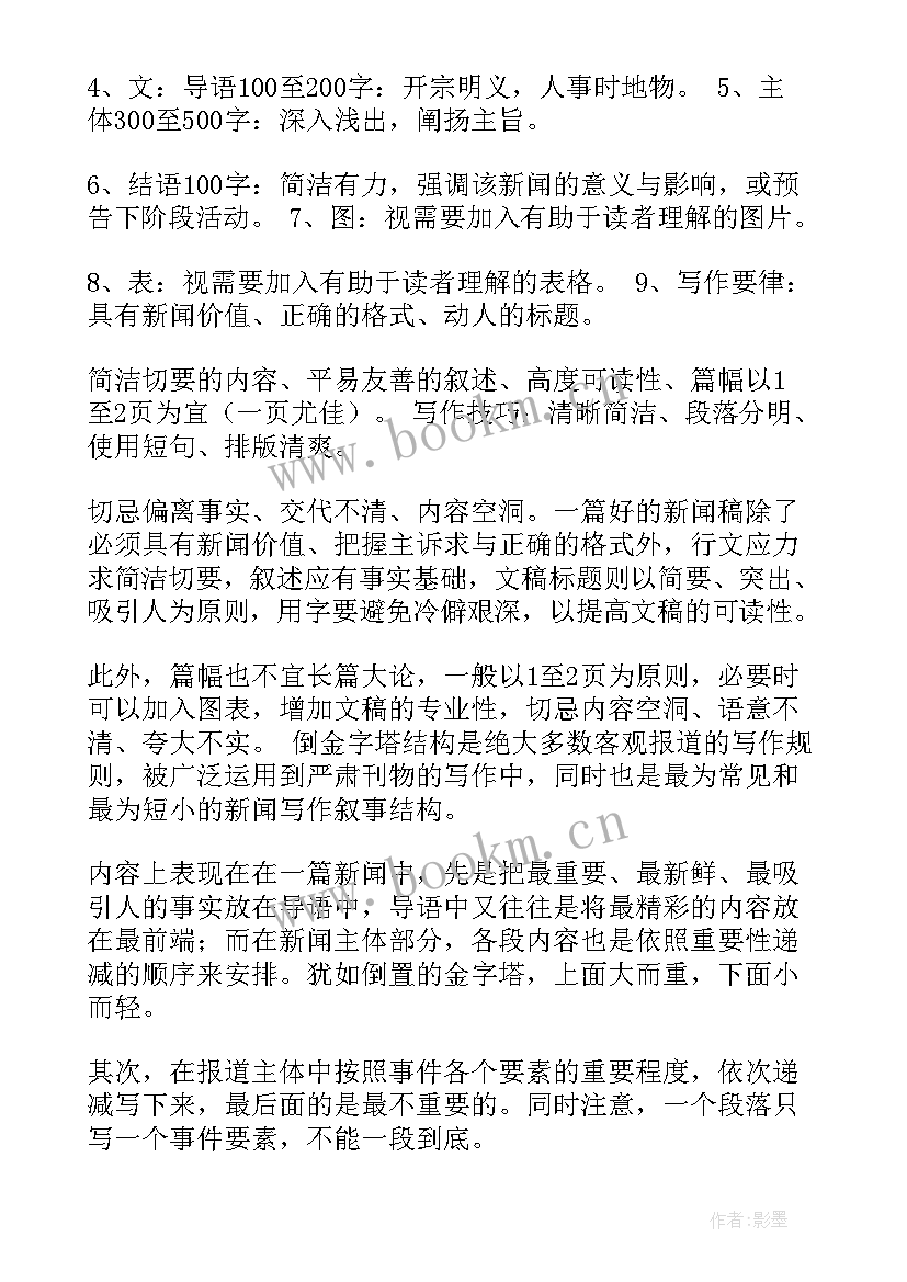 新闻播报稿件三分钟 完整的新闻稿件(精选9篇)