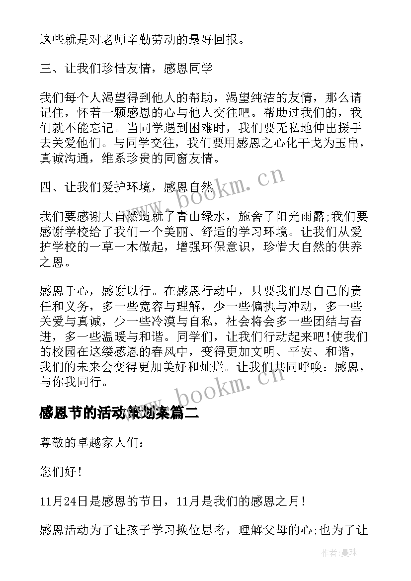 2023年感恩节的活动策划案(优秀5篇)