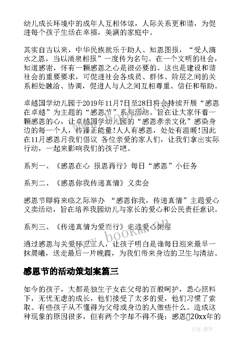 2023年感恩节的活动策划案(优秀5篇)