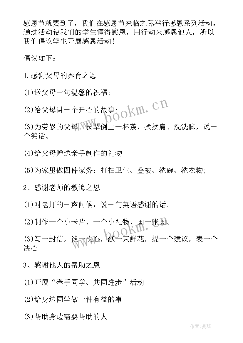 2023年感恩节的活动策划案(优秀5篇)