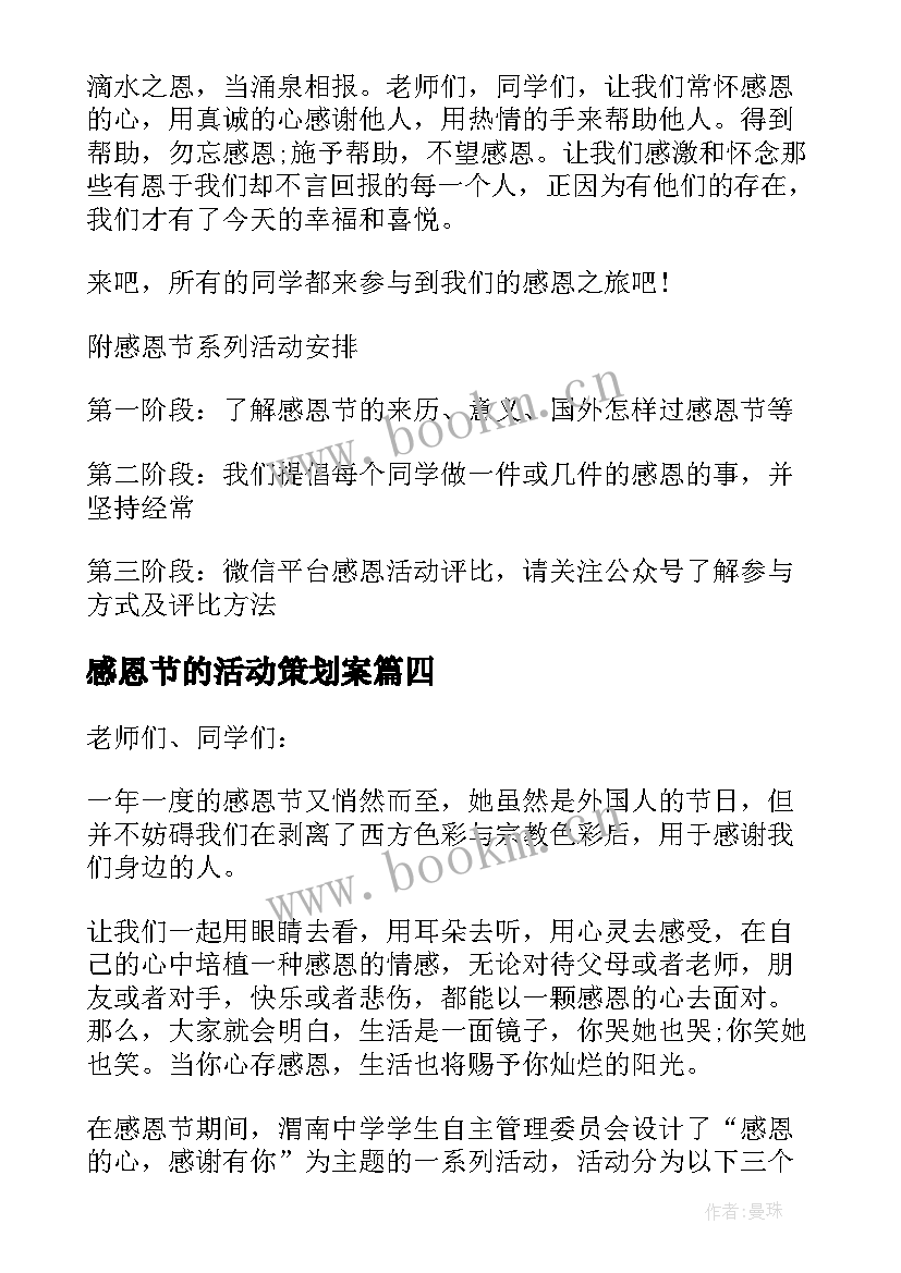 2023年感恩节的活动策划案(优秀5篇)