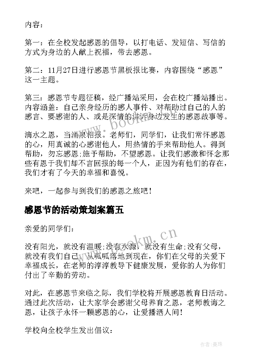 2023年感恩节的活动策划案(优秀5篇)