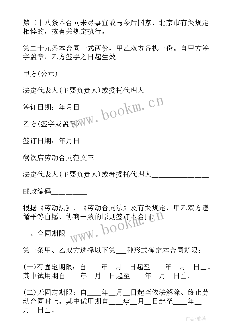 2023年餐饮社会实践报告(模板5篇)