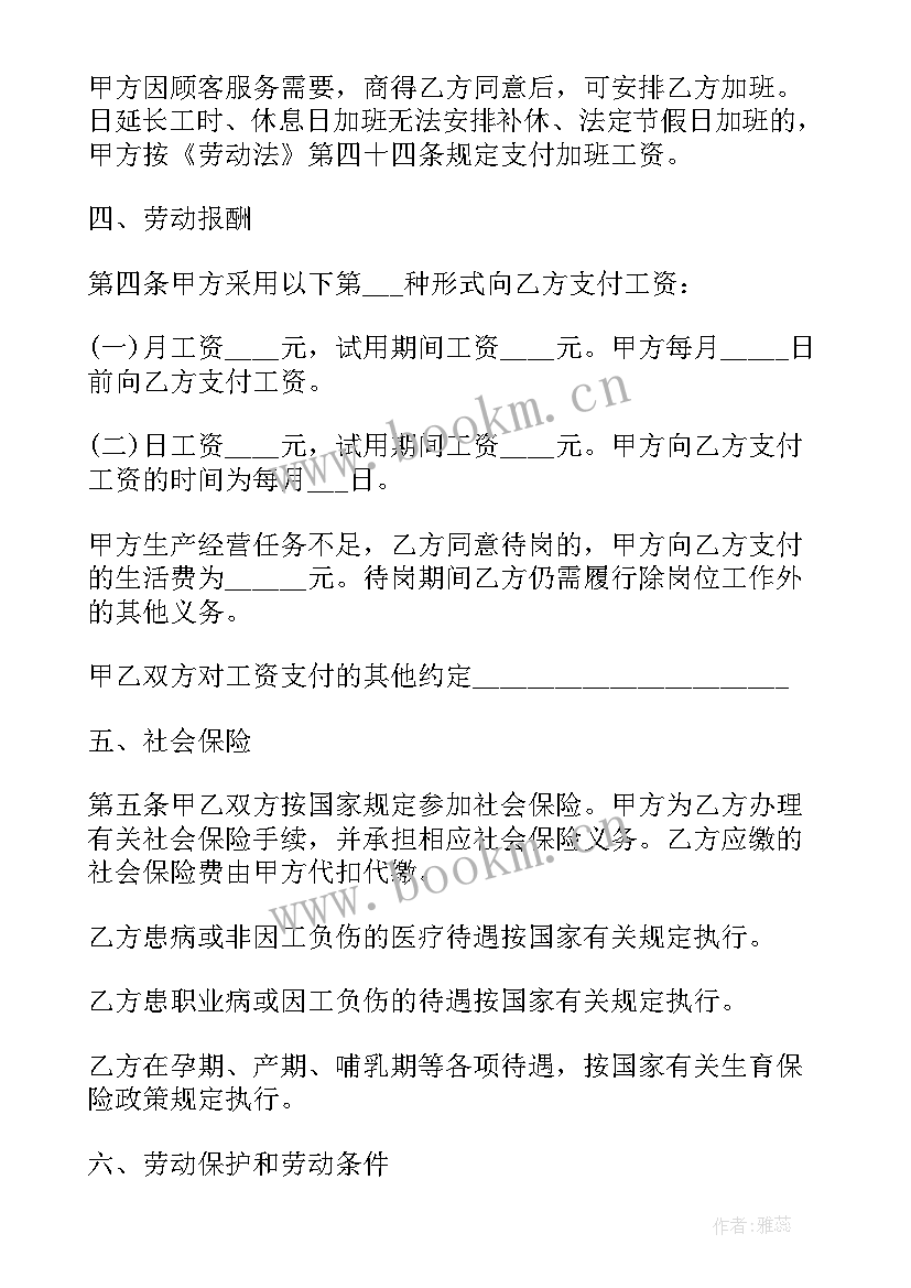 2023年餐饮社会实践报告(模板5篇)