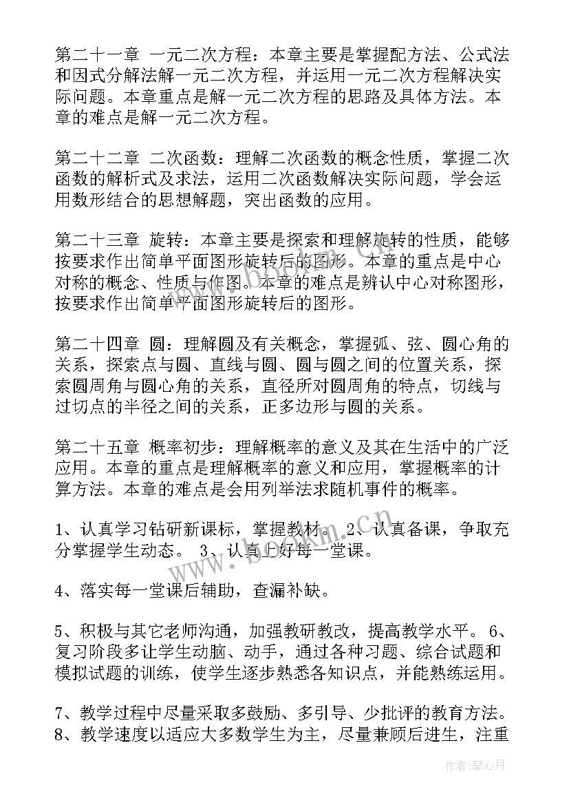 2023年九年级数学学科教学计划指导思想(实用5篇)