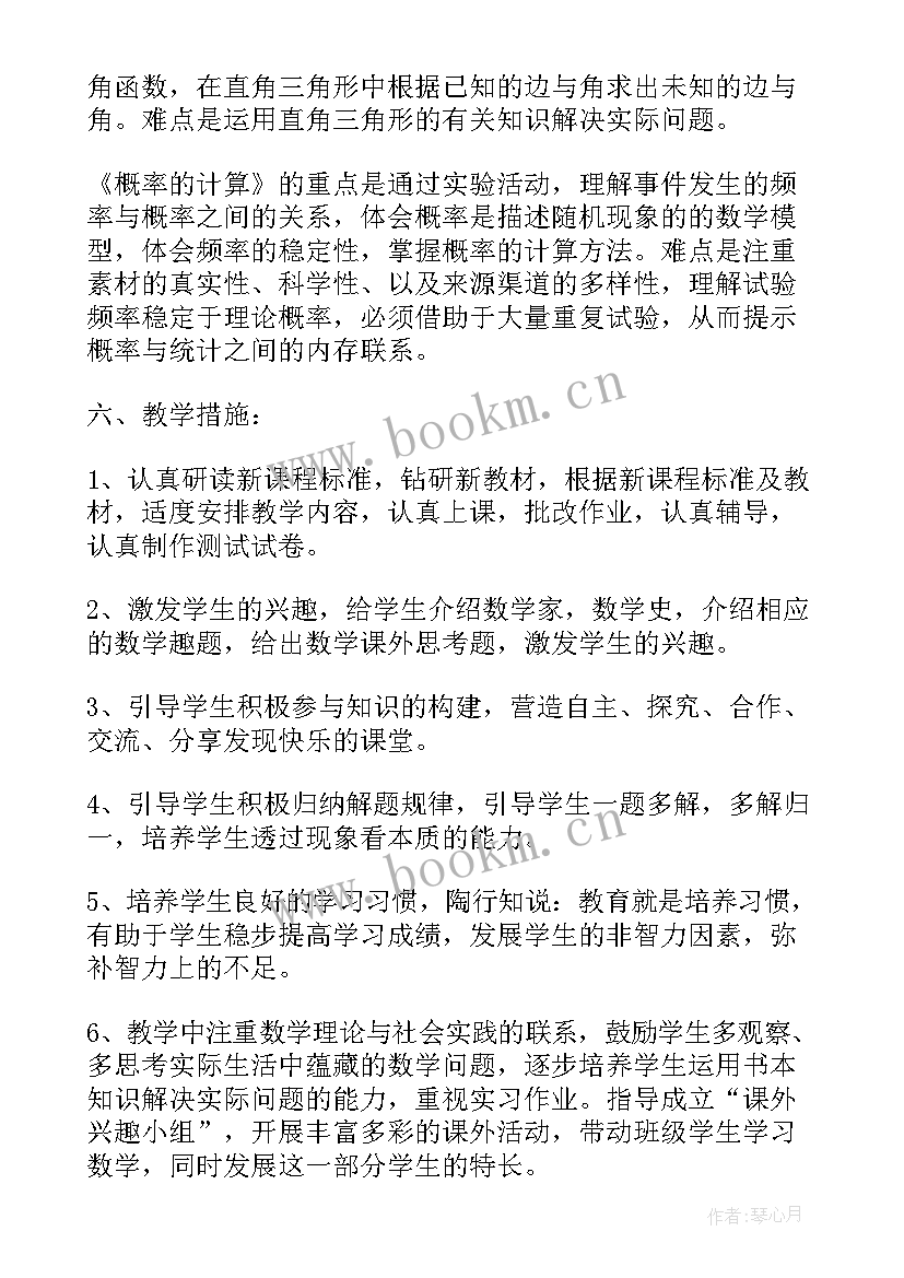 2023年九年级数学学科教学计划指导思想(实用5篇)