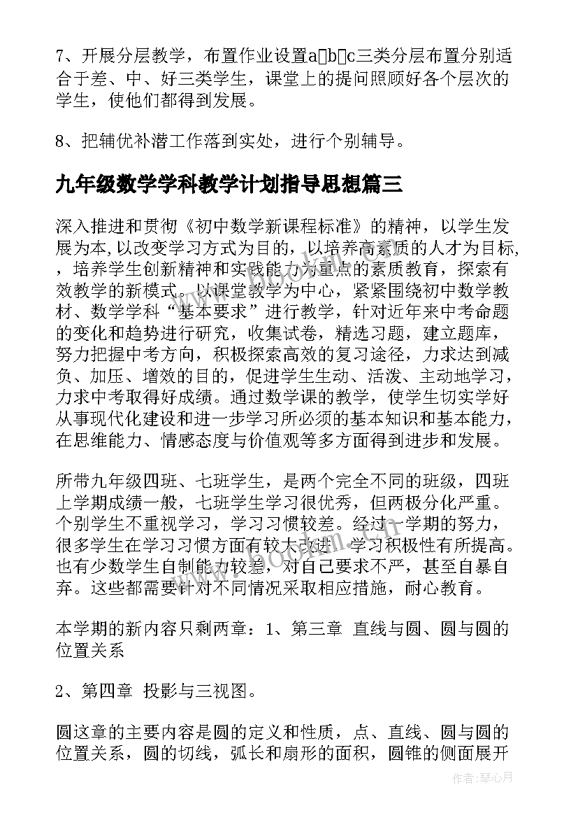 2023年九年级数学学科教学计划指导思想(实用5篇)