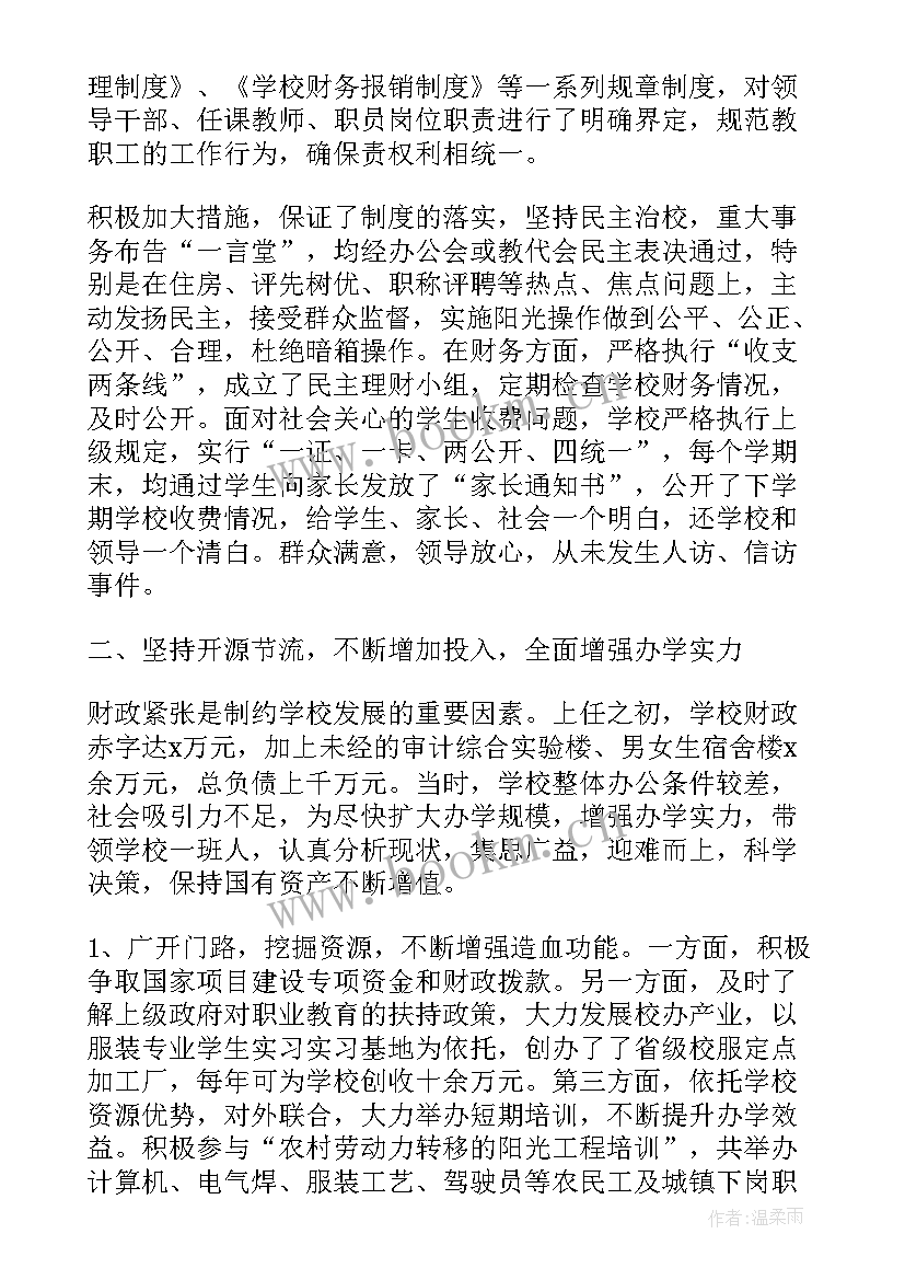 最新副行长离任审计述职报告总结 离任审计述职报告(优质10篇)