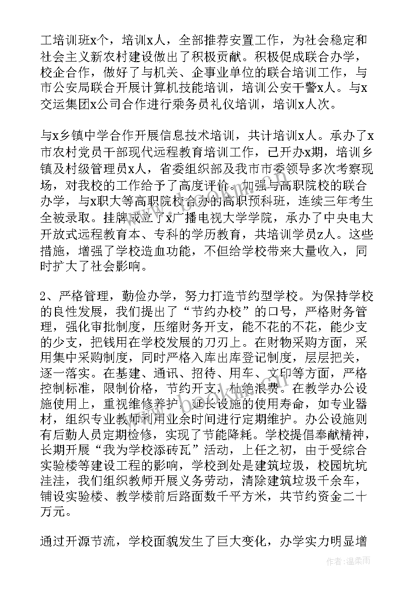 最新副行长离任审计述职报告总结 离任审计述职报告(优质10篇)