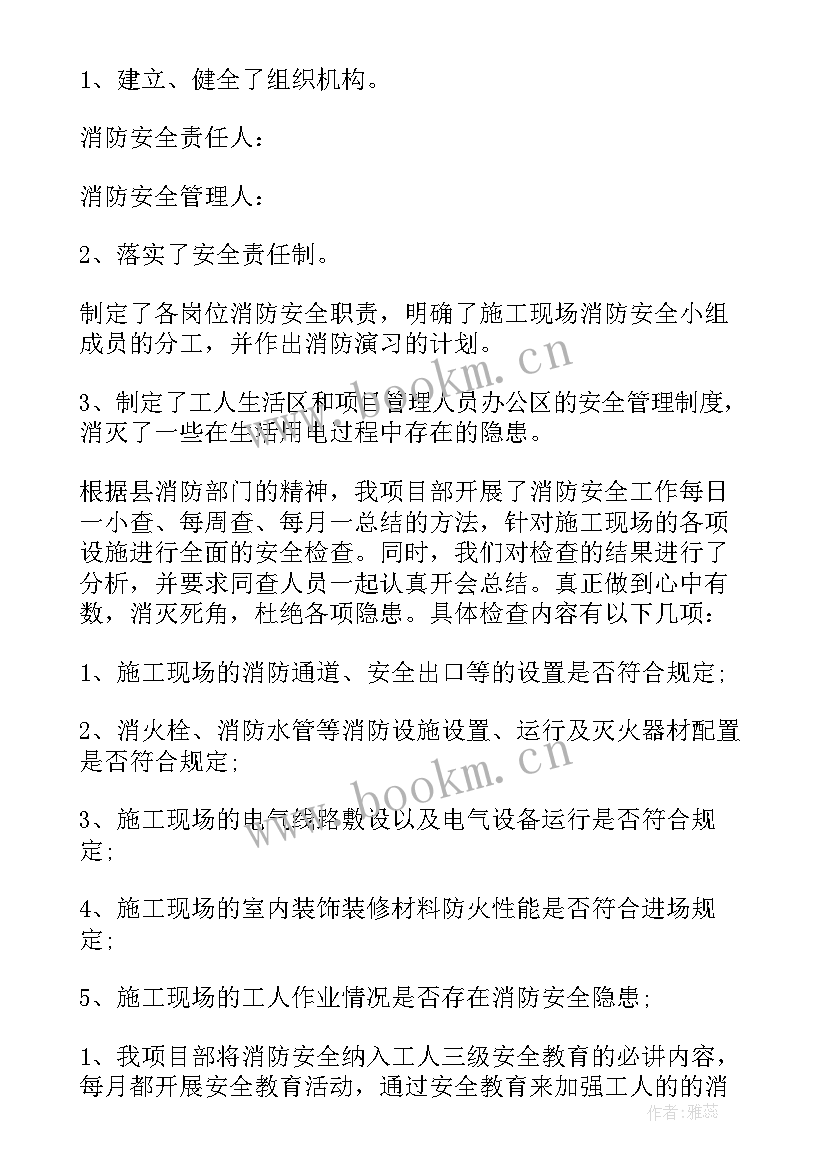 学校消防安全整改报告书 幼儿园消防安全自查整改报告(汇总6篇)