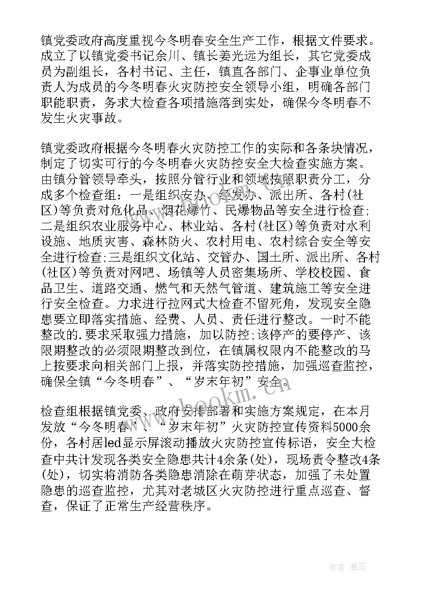 学校消防安全整改报告书 幼儿园消防安全自查整改报告(汇总6篇)