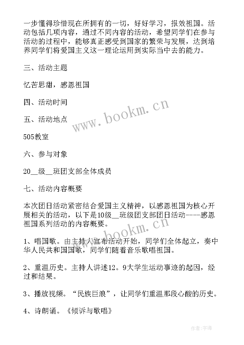 最新活动策划案例子 活动策划团日活动策划(实用7篇)