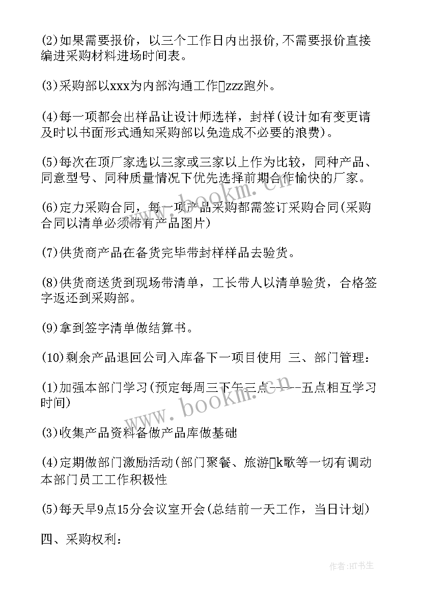 采购计划表格做(优质7篇)