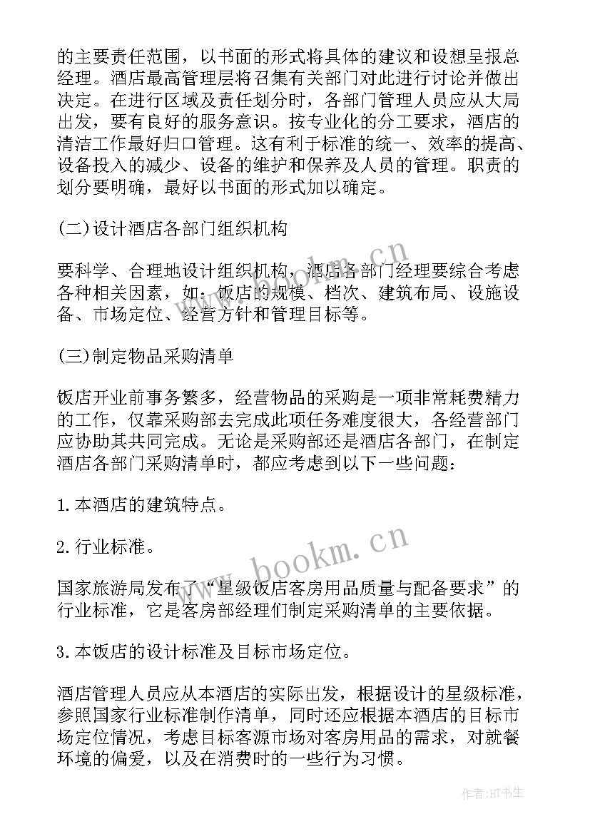 采购计划表格做(优质7篇)