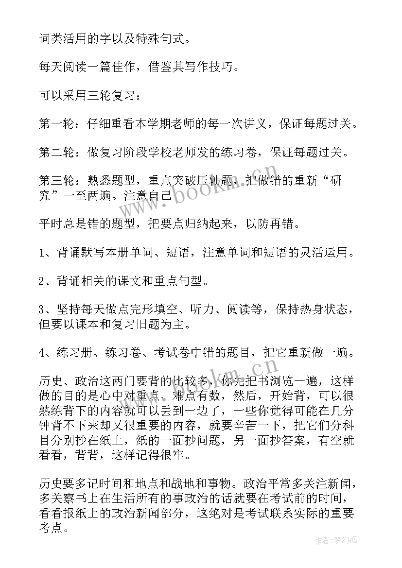 2023年期末考试目标和行动计划 五年级期末考试的目标(优质5篇)