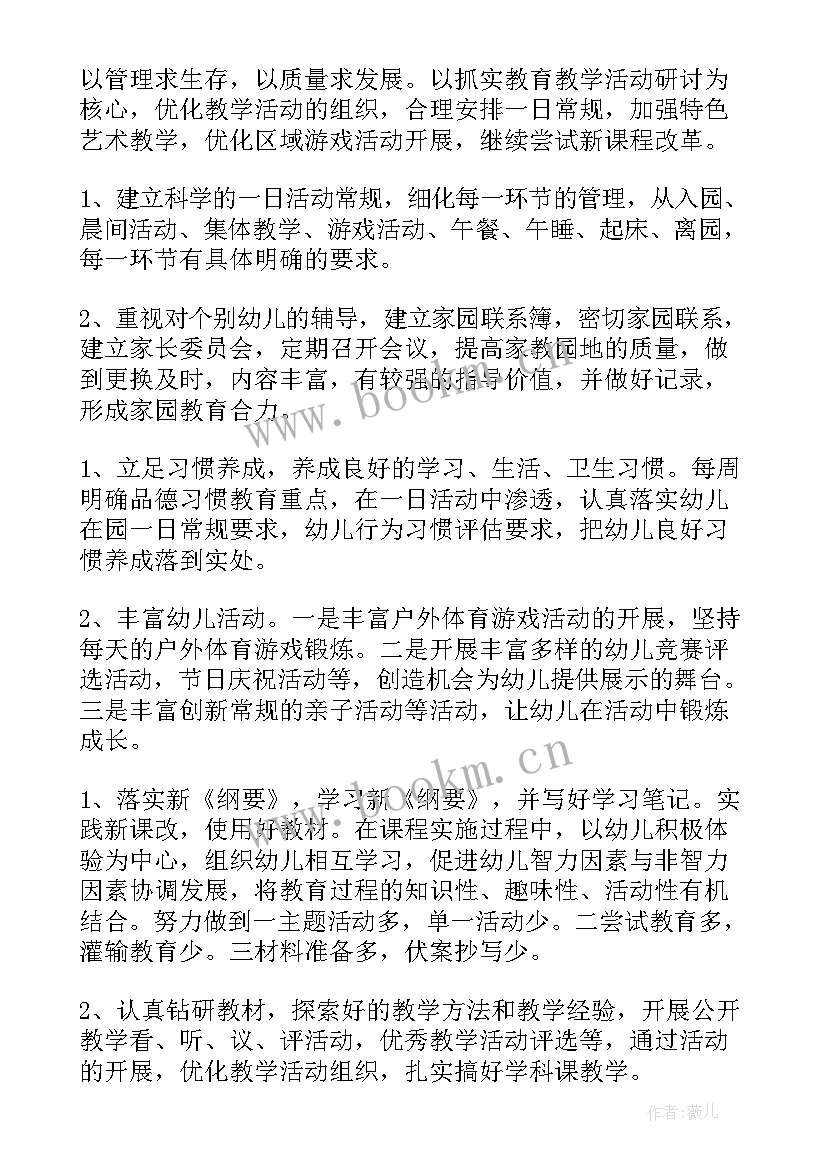 2023年幼儿园教学主管学期工作计划 幼儿园教学工作计划(精选10篇)