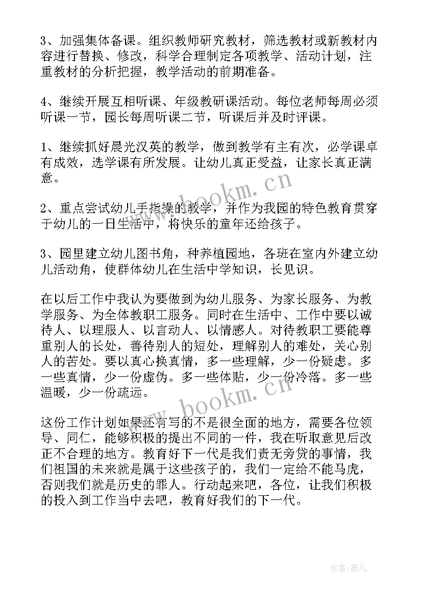 2023年幼儿园教学主管学期工作计划 幼儿园教学工作计划(精选10篇)