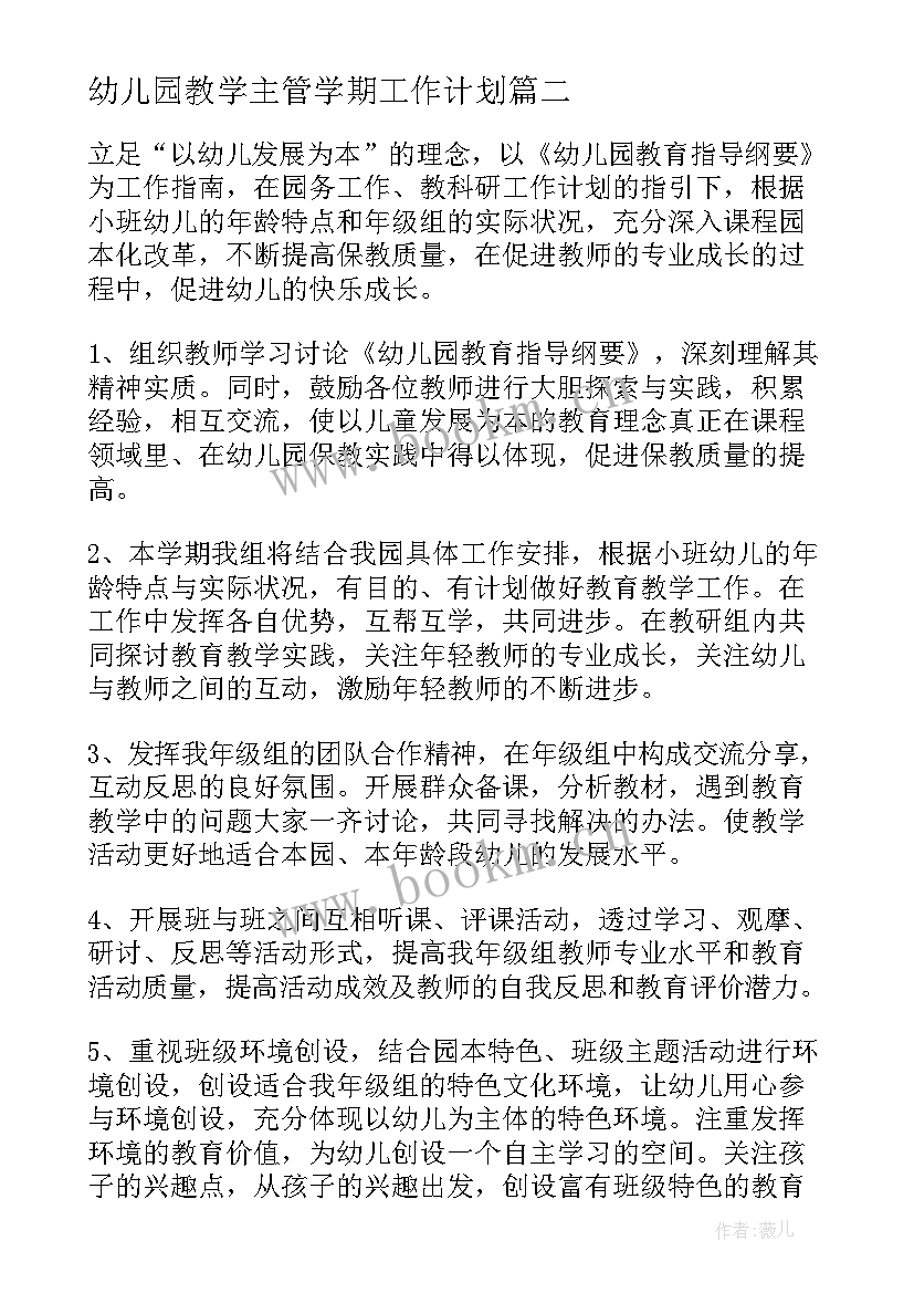 2023年幼儿园教学主管学期工作计划 幼儿园教学工作计划(精选10篇)