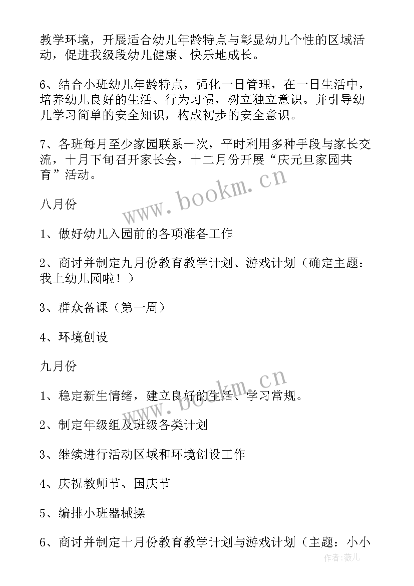 2023年幼儿园教学主管学期工作计划 幼儿园教学工作计划(精选10篇)