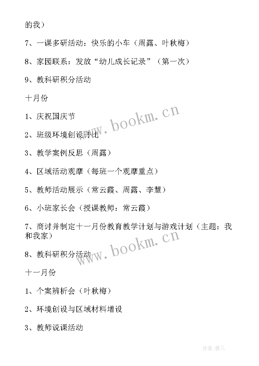 2023年幼儿园教学主管学期工作计划 幼儿园教学工作计划(精选10篇)