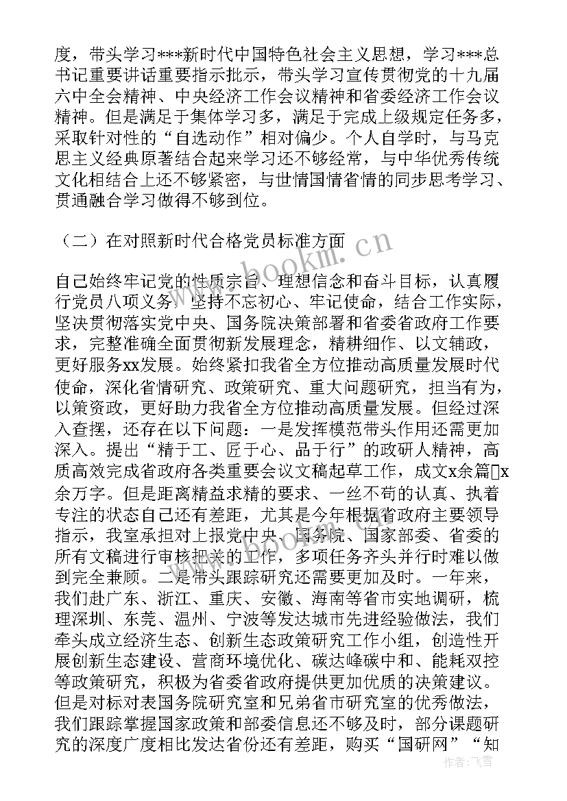 2023年支部书记组织生活会总结发言稿(模板5篇)