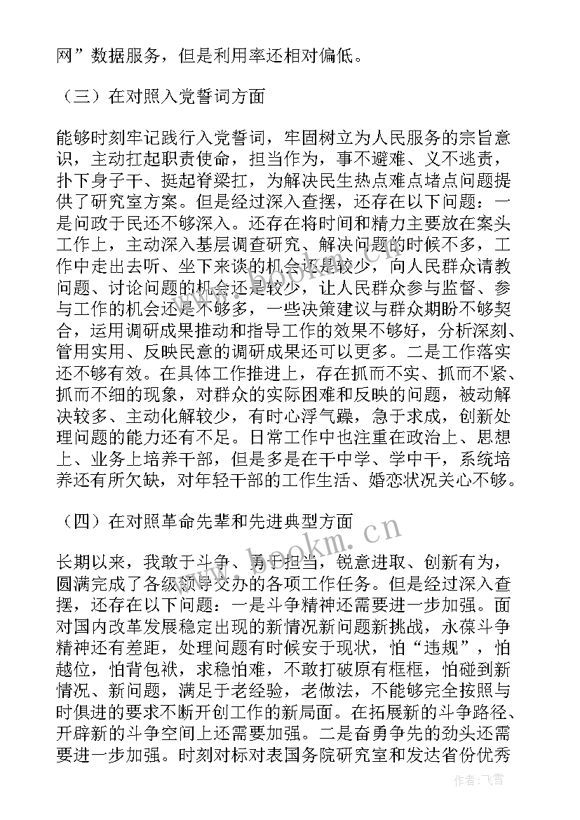 2023年支部书记组织生活会总结发言稿(模板5篇)