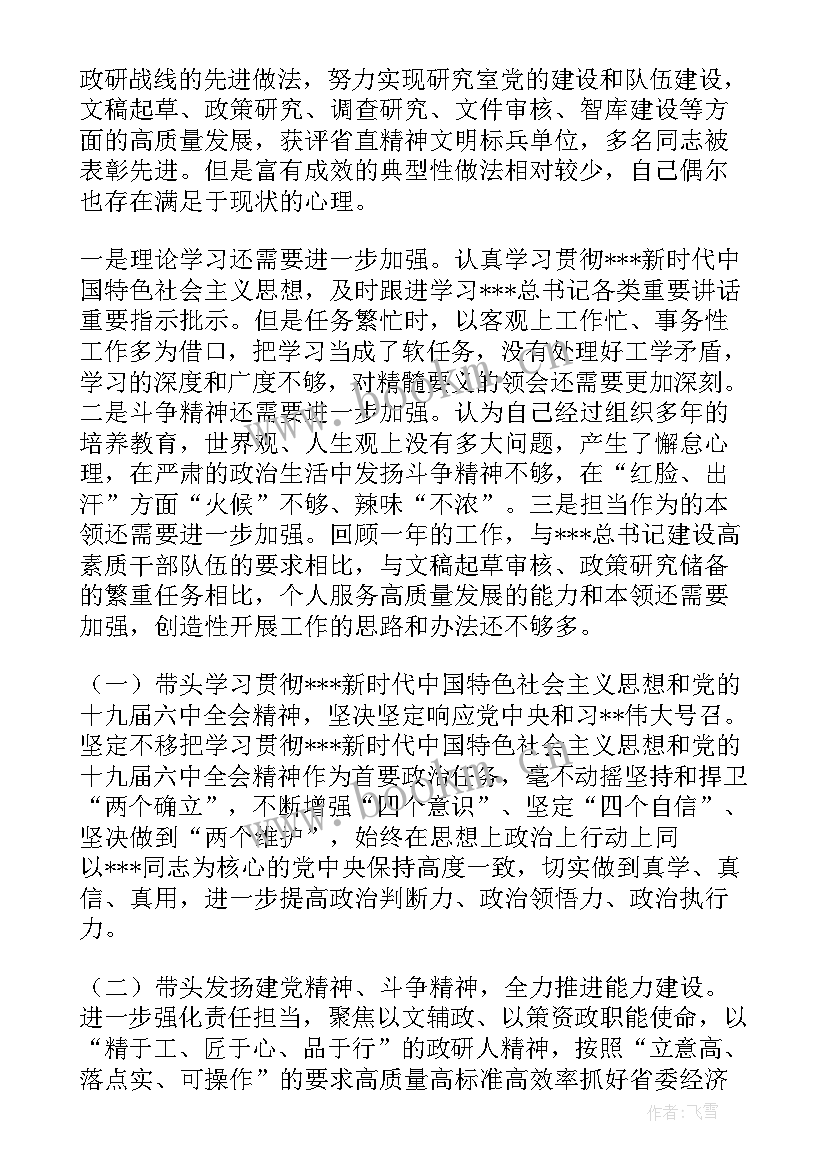 2023年支部书记组织生活会总结发言稿(模板5篇)