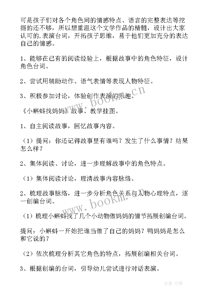 2023年幼儿园语言活动的组织与实施心得体会(精选5篇)