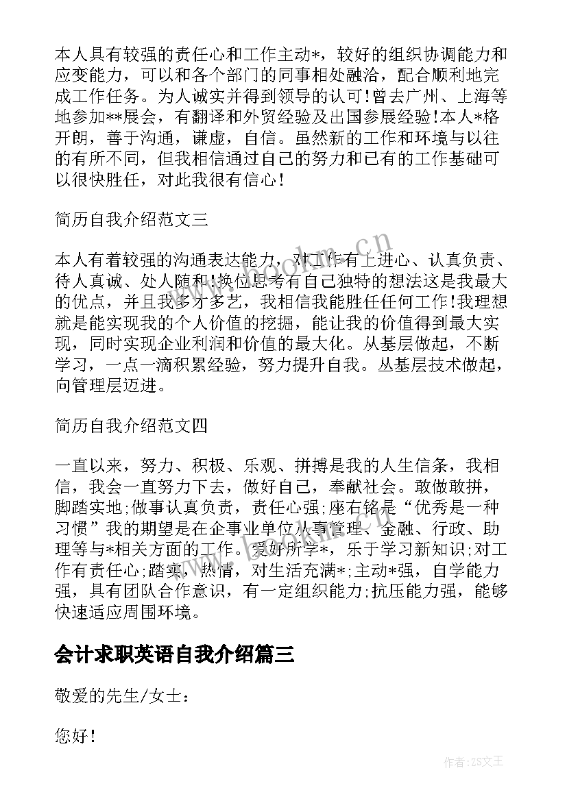 会计求职英语自我介绍(精选5篇)