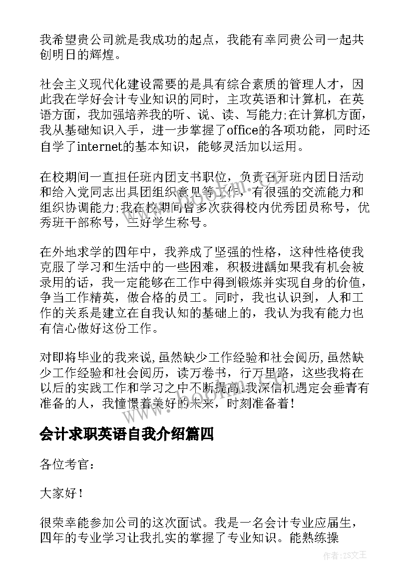 会计求职英语自我介绍(精选5篇)